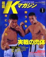 格闘Kマガジン　2000年 1月号