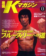 格闘Kマガジン　1999年 11月号
