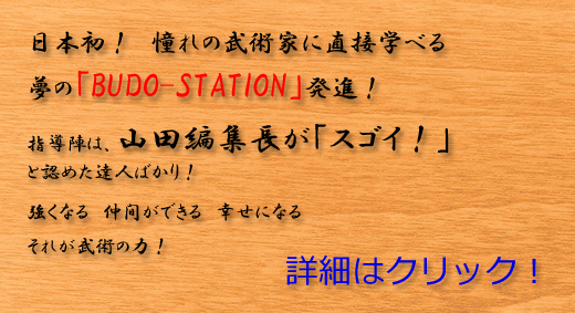 budo-station