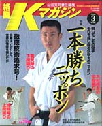 格闘Kマガジン　2000年 3月号