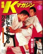 格闘Kマガジン　2000年 5月号