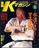 格闘Kマガジン　2000年 6月号